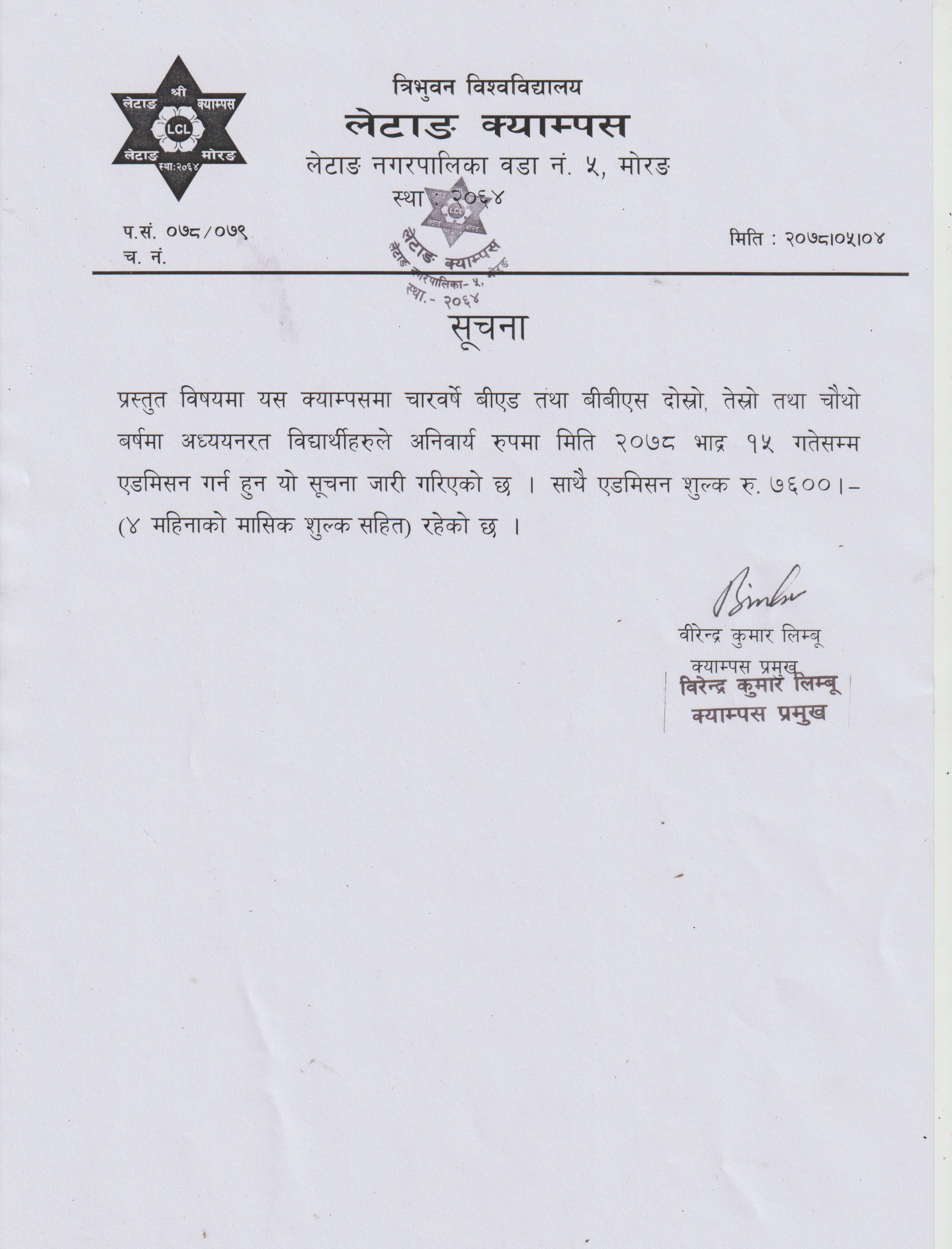 एडमिसन सम्बन्धी सूचना 